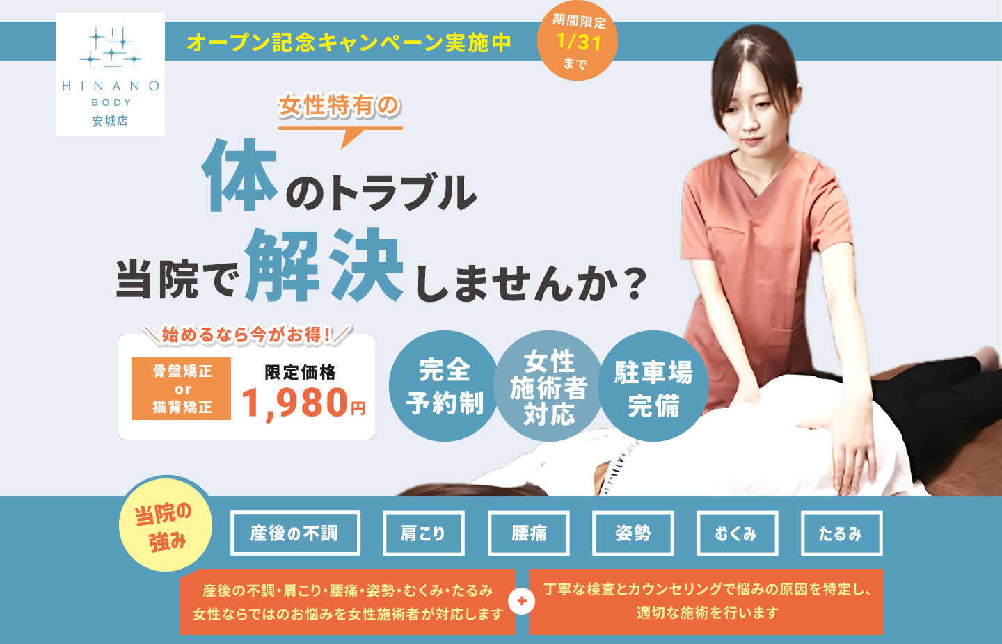 体のトラブル当院で解決しませんか